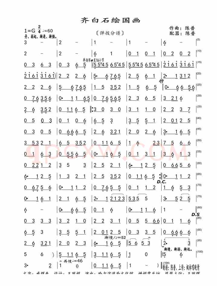 齐白石绘国画（弹拨分谱）