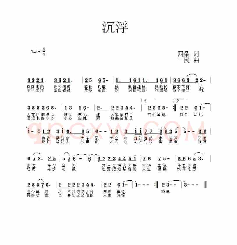 沉浮