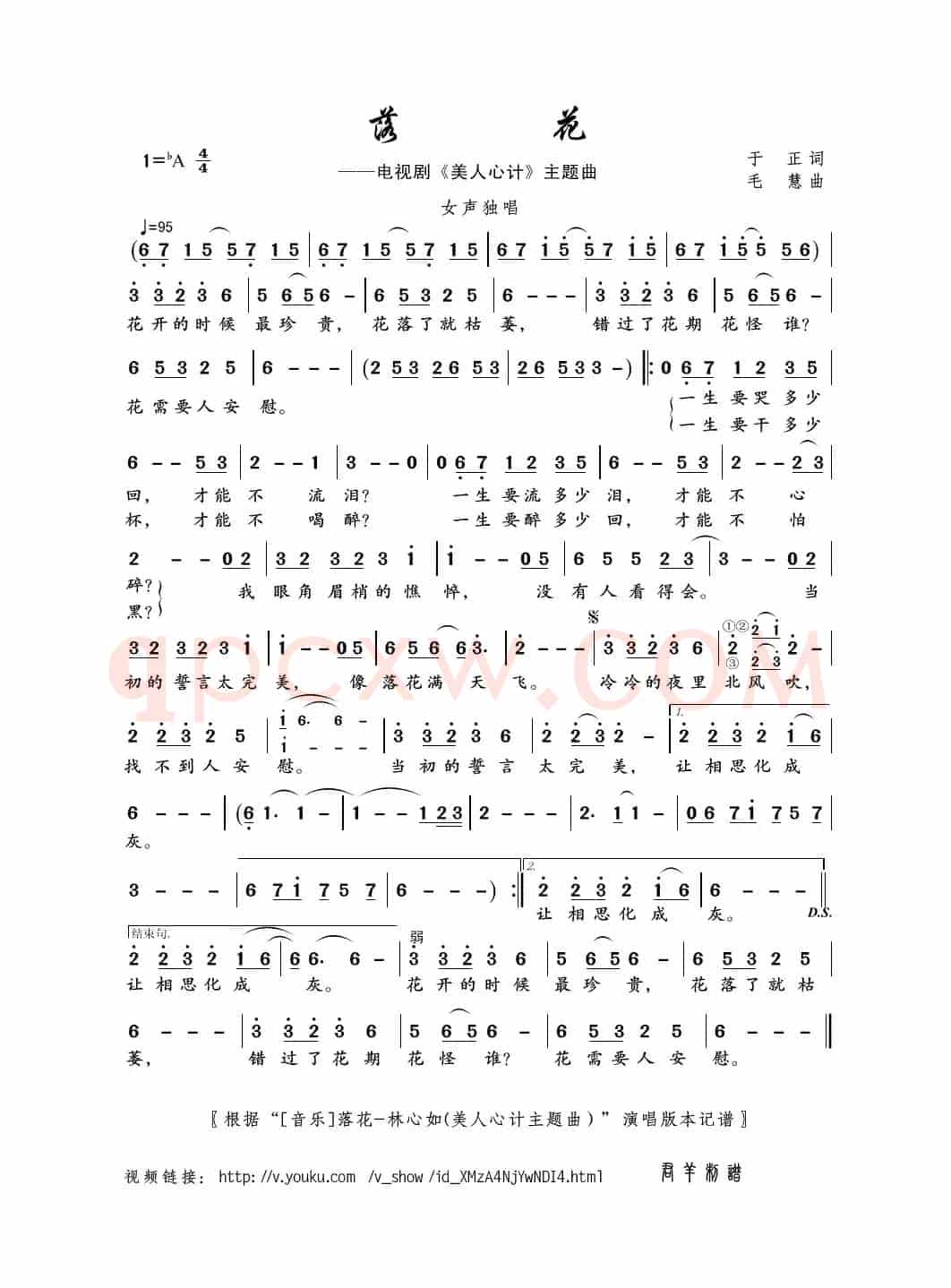 落花（于正词 毛慧曲）