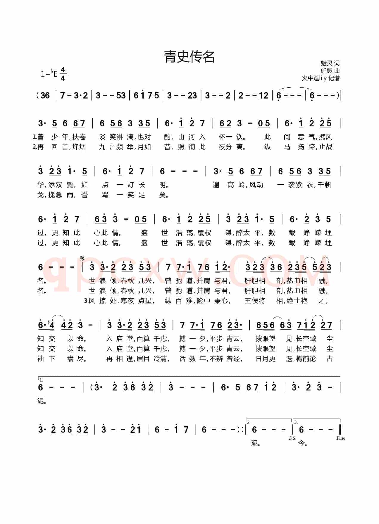 青史传名