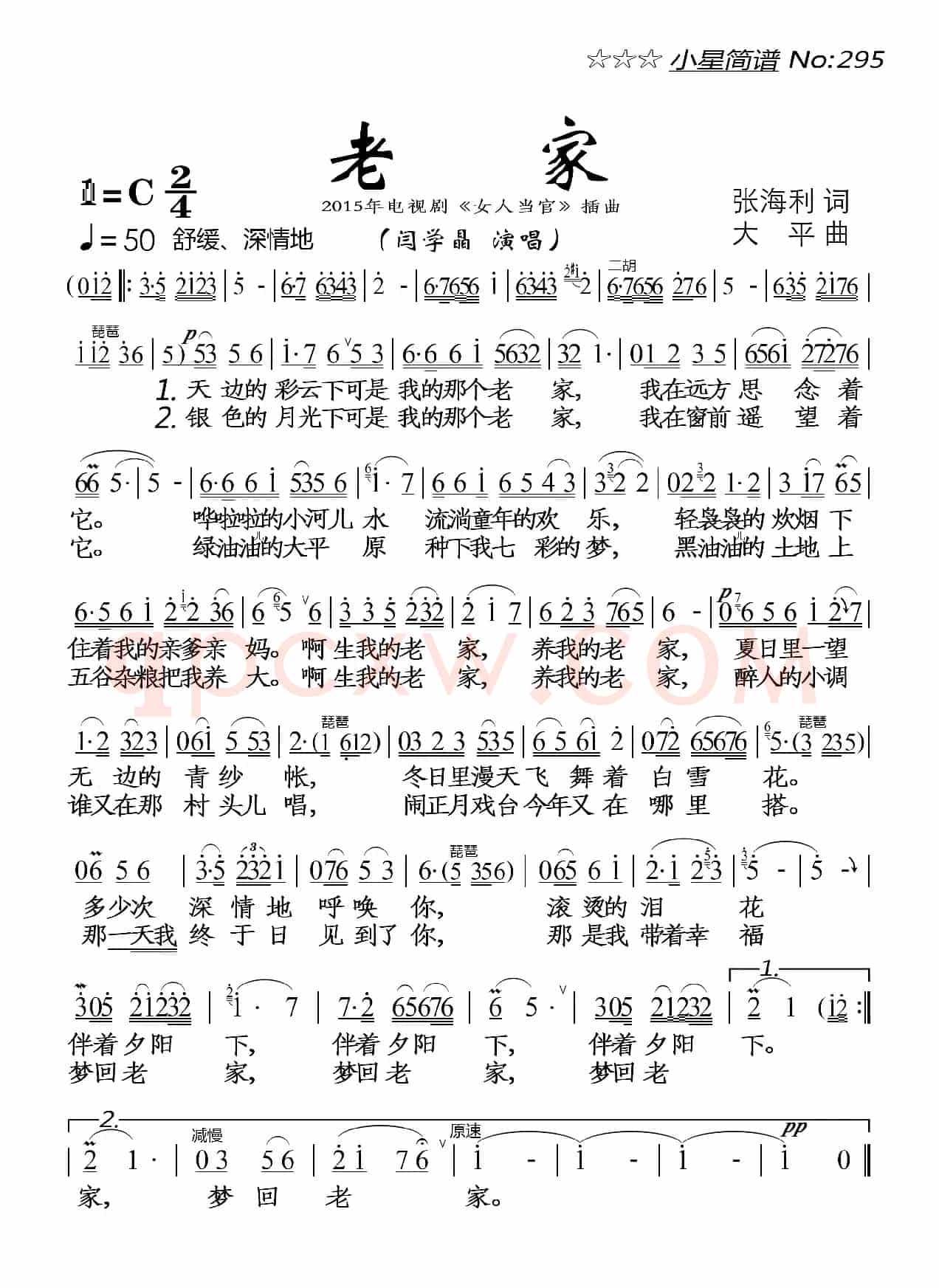 老家