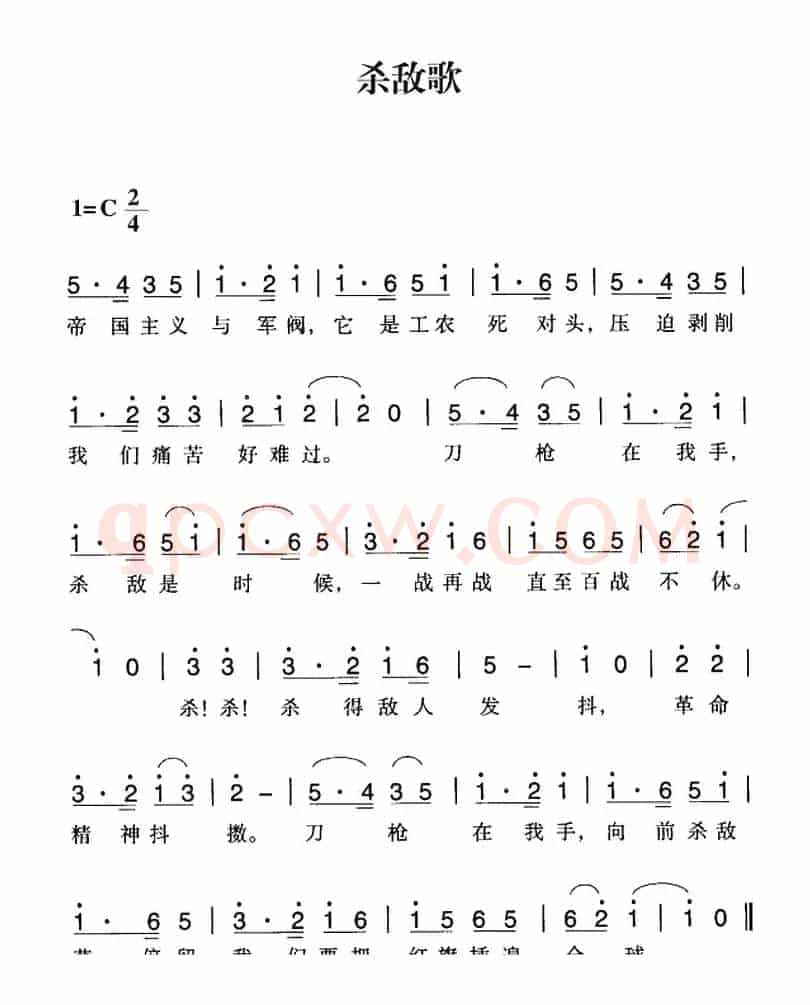 赣南闽西红色歌曲：杀敌歌
