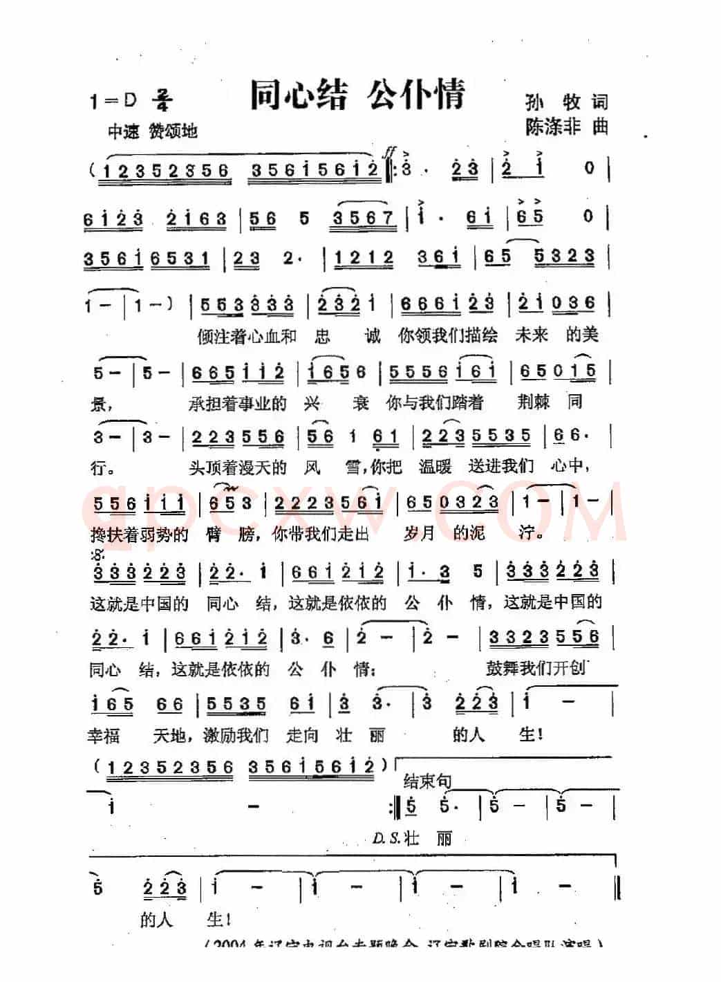 同心结公仆情