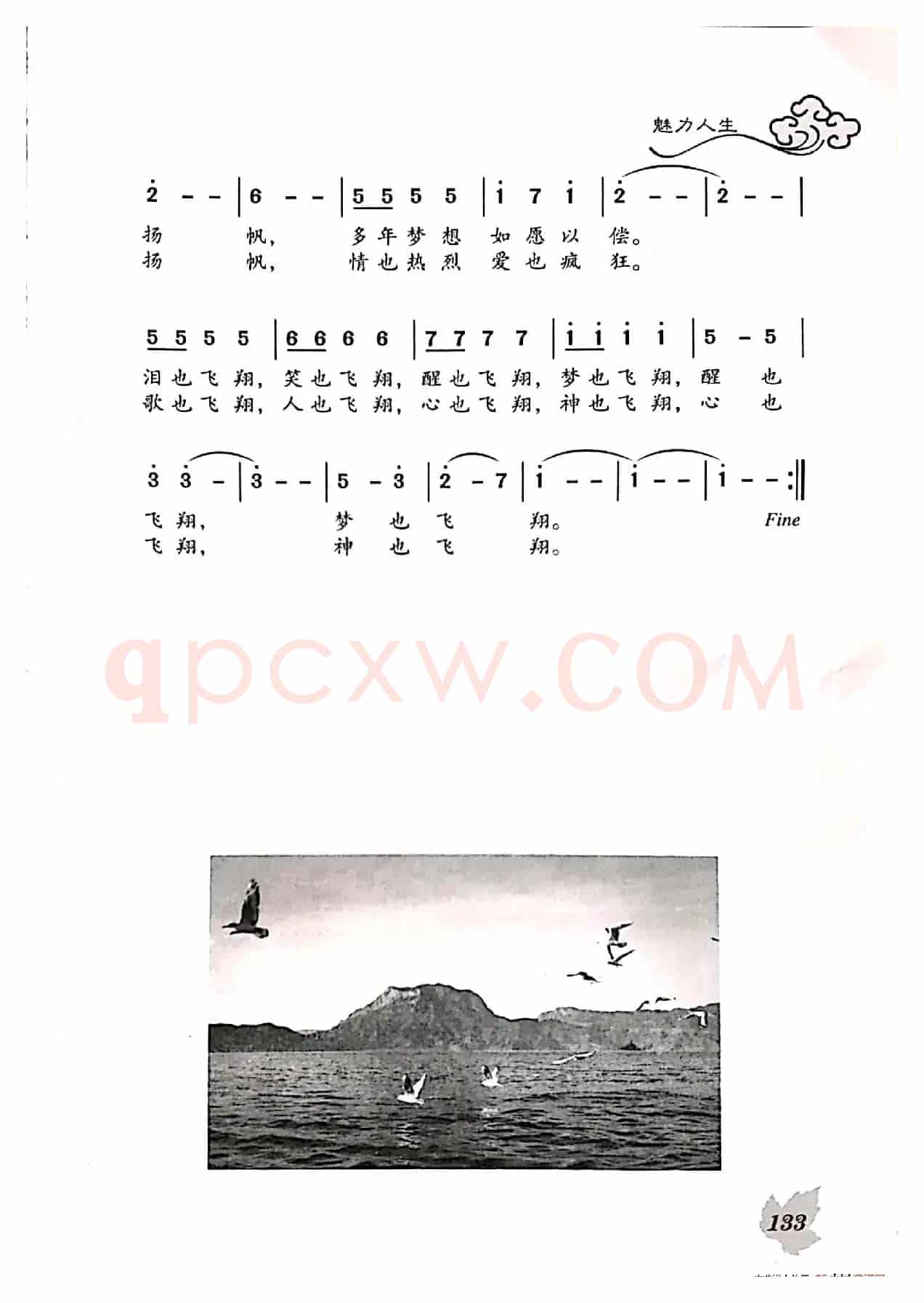 亲爱的，与你一起杨帆