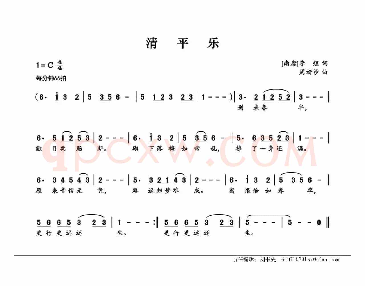清平乐（[南唐]李煜词 周妍汐曲）