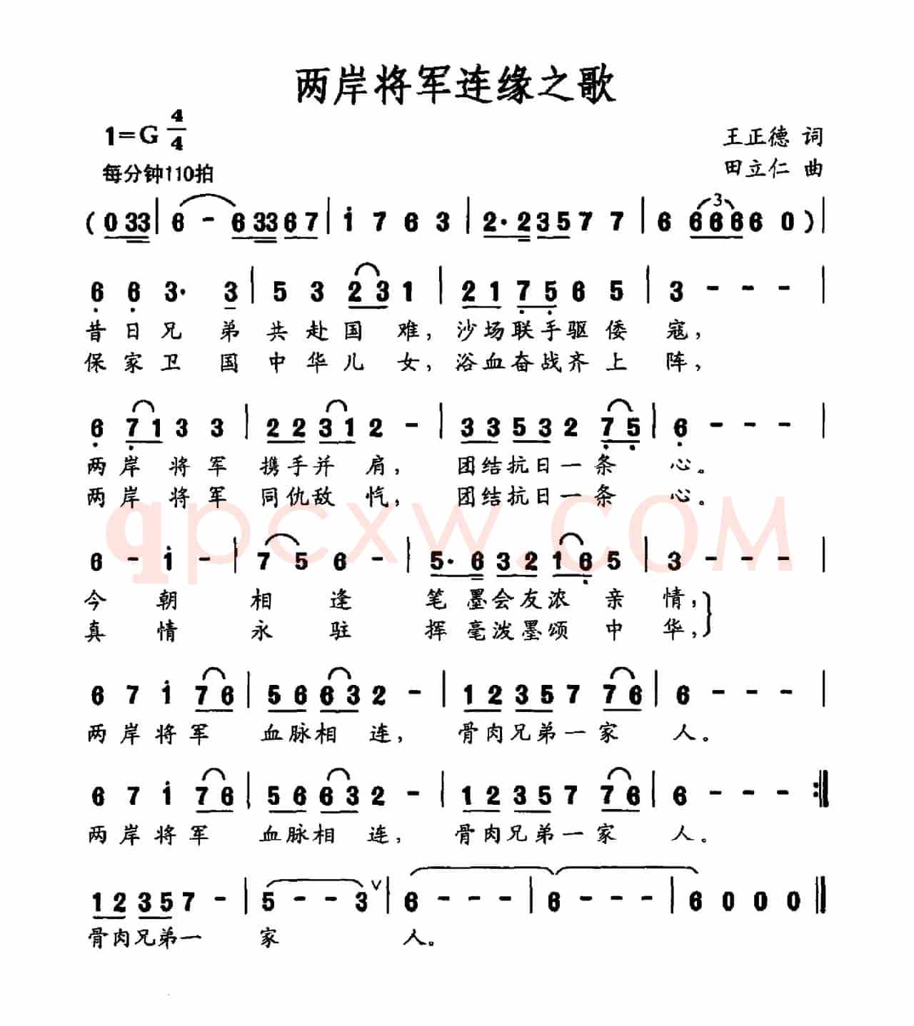 两岸将军连缘之歌