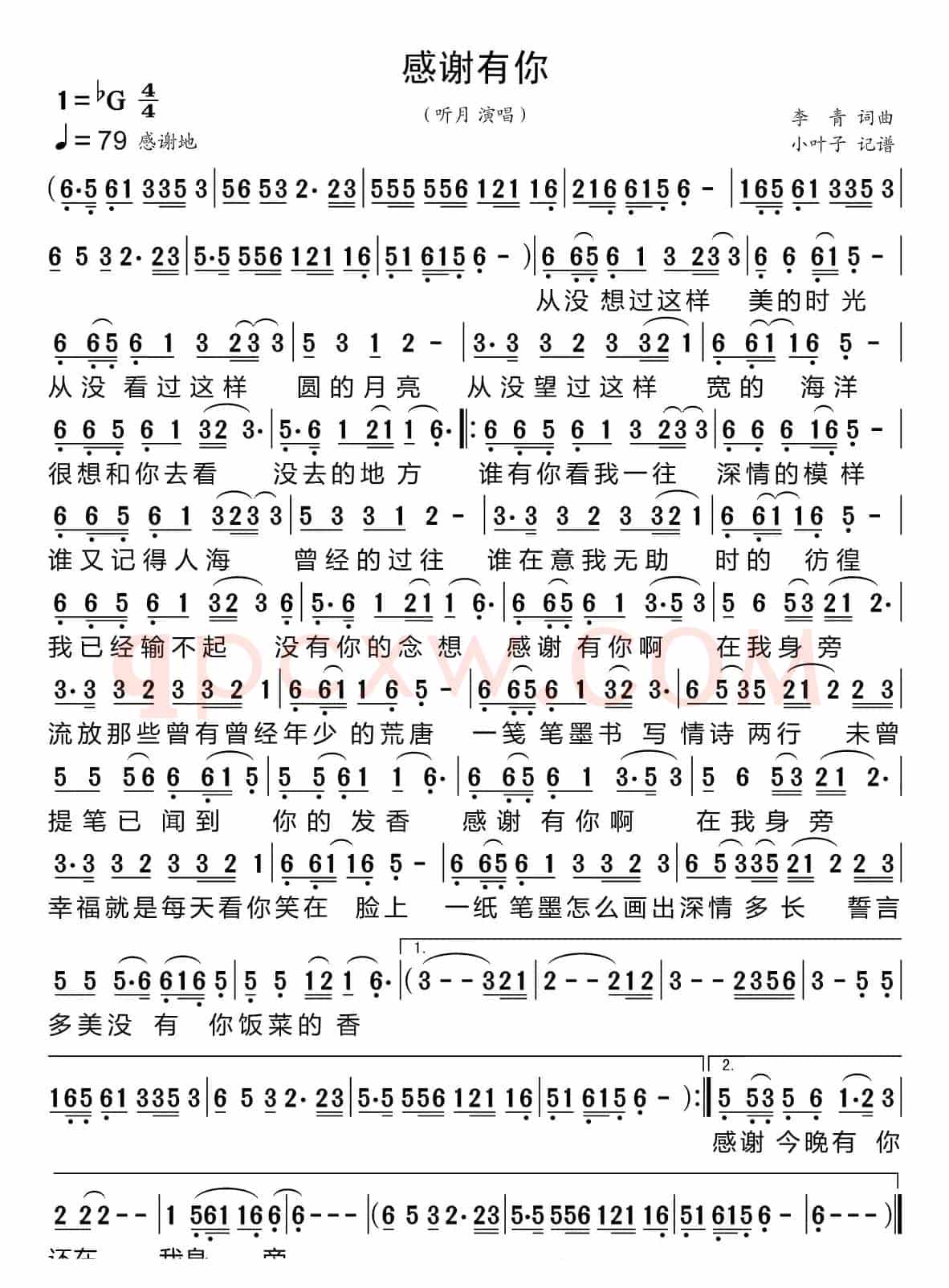 感谢有你