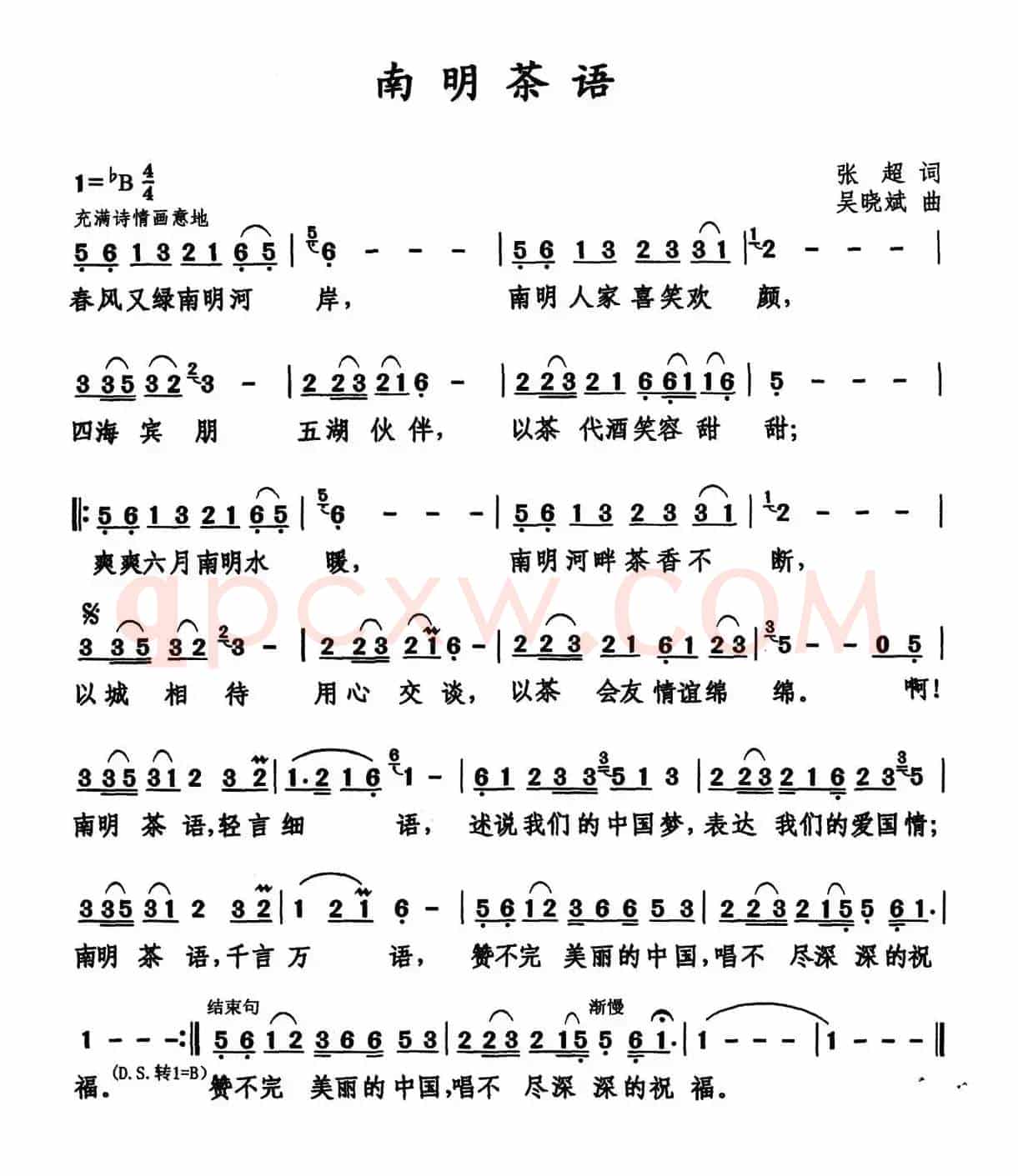 南明茶语