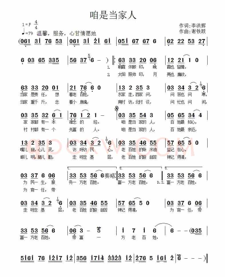 咱是当家人