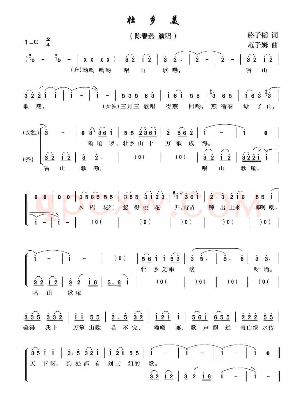 壮乡美（骆子韬词 范西姆曲）