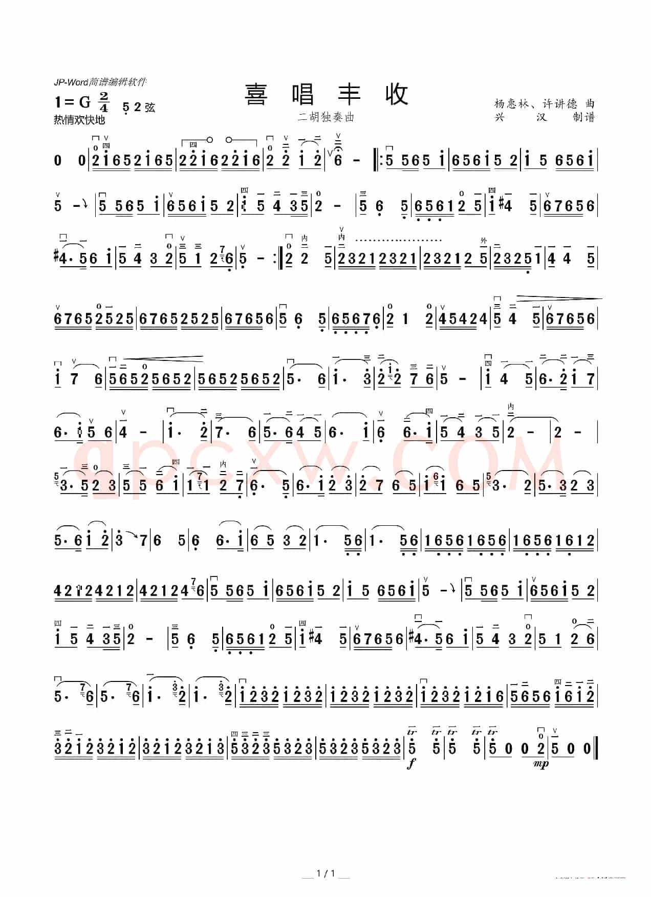 喜唱丰收（二胡曲）