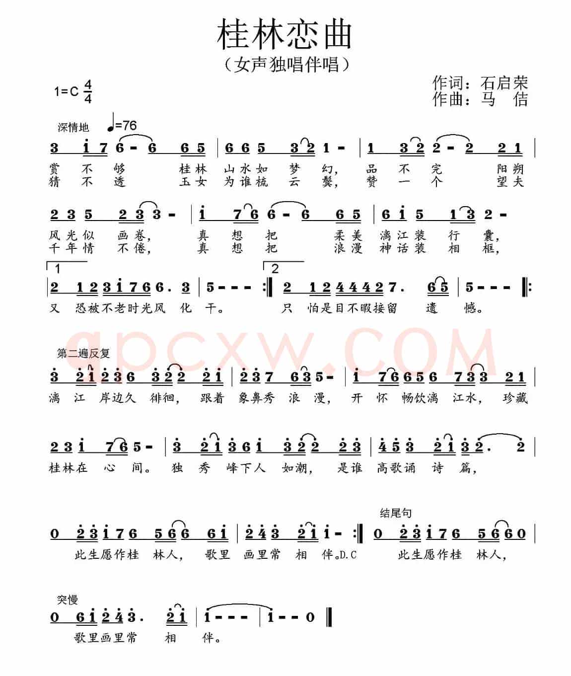 桂林恋曲