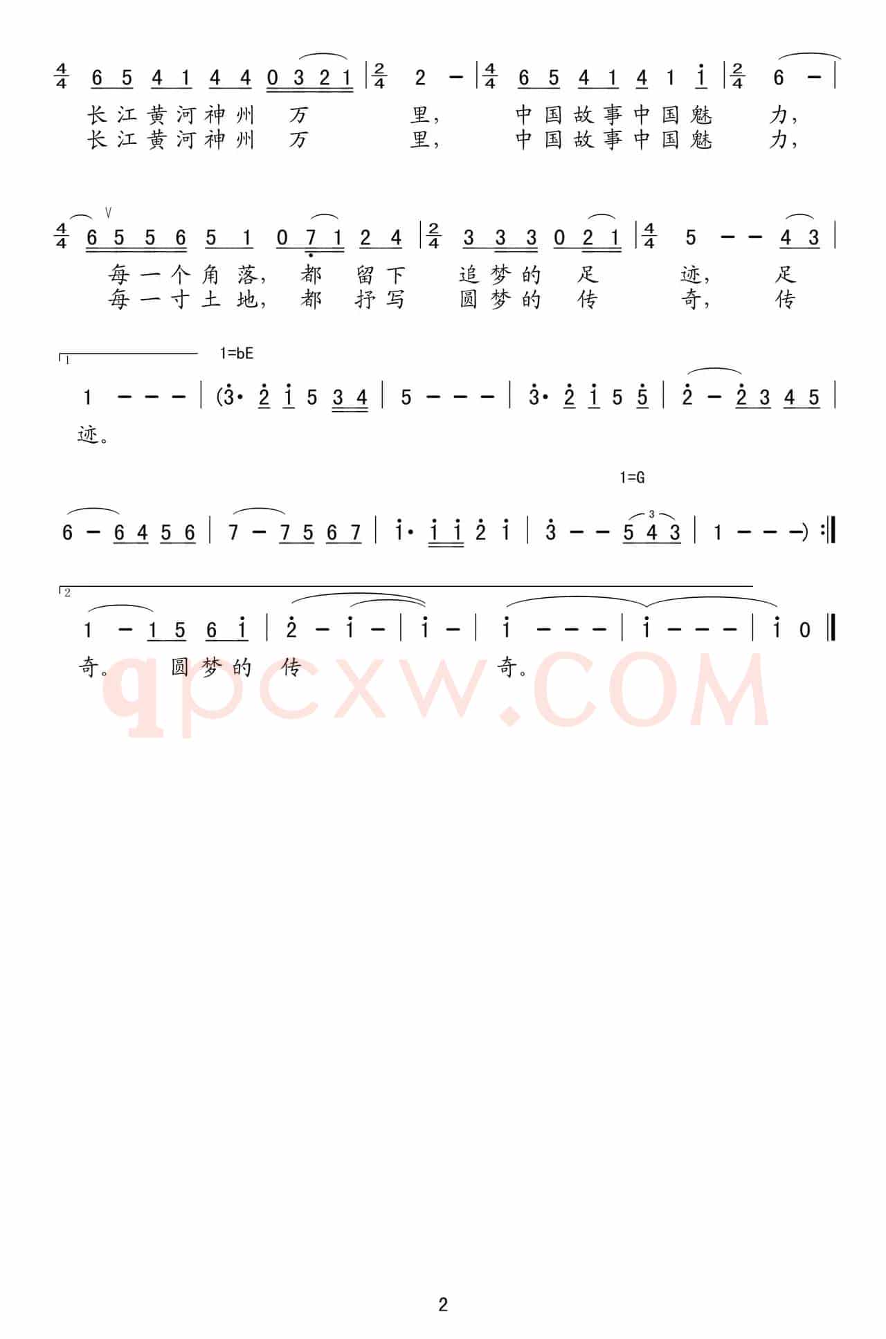魅力中国(李健词 吴小平曲)