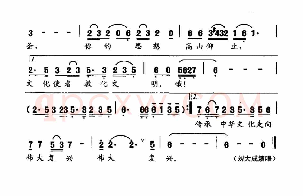 孔子(李昌明词 刘书先曲)