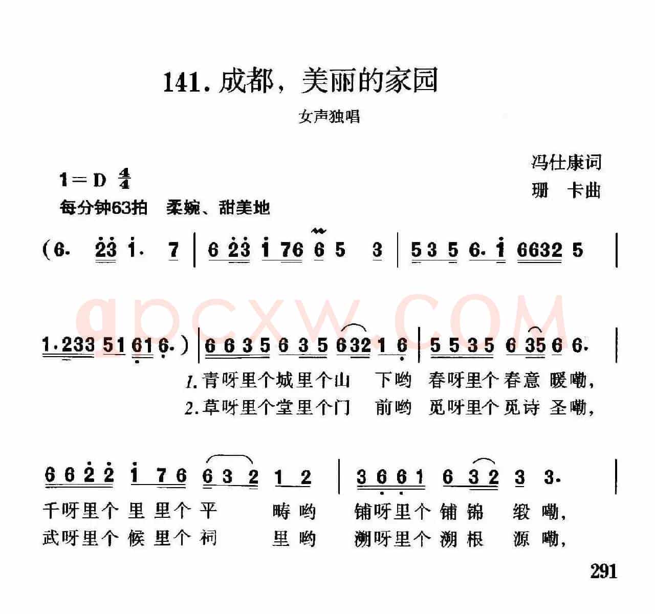 成都，美丽的家园