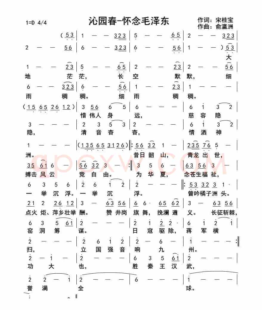 沁园春-缅怀毛泽东