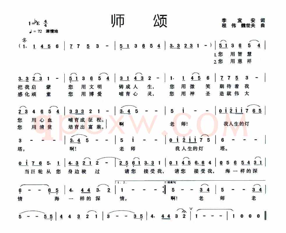 师颂（李宜安词 程伟 魏世夫曲）