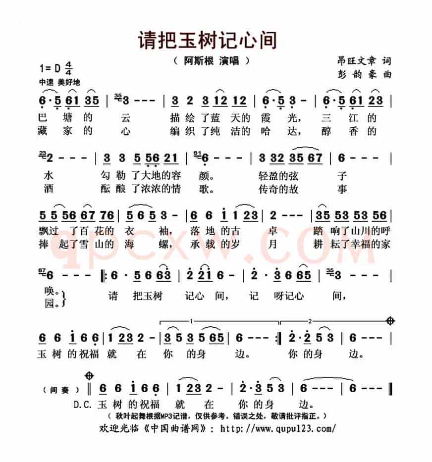 请把玉树记心间