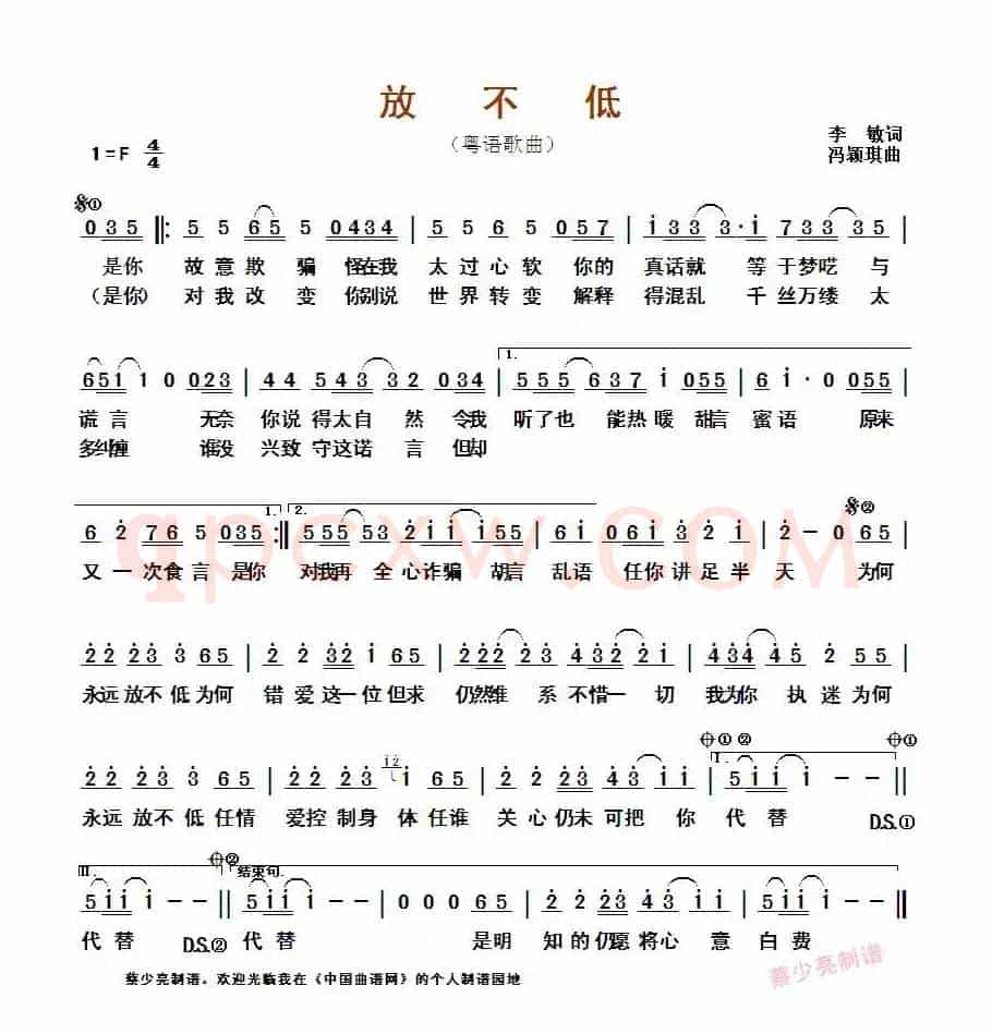 放不低(粤语歌曲)
