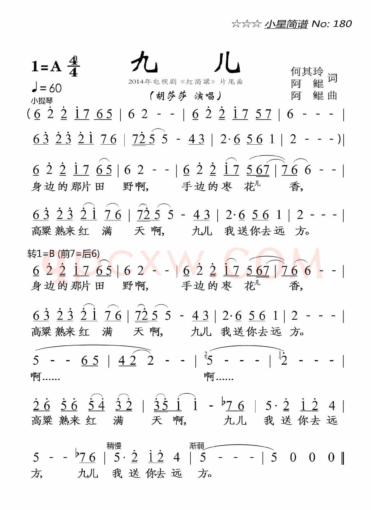 九儿