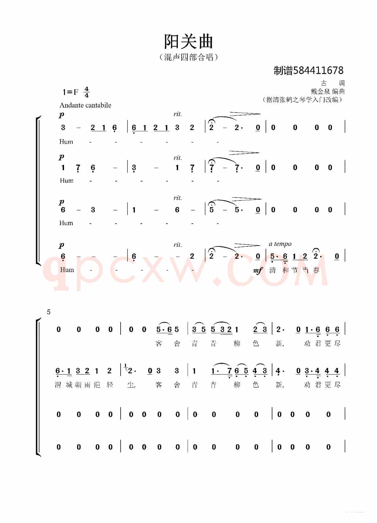 阳关曲合唱简谱（混声四部）