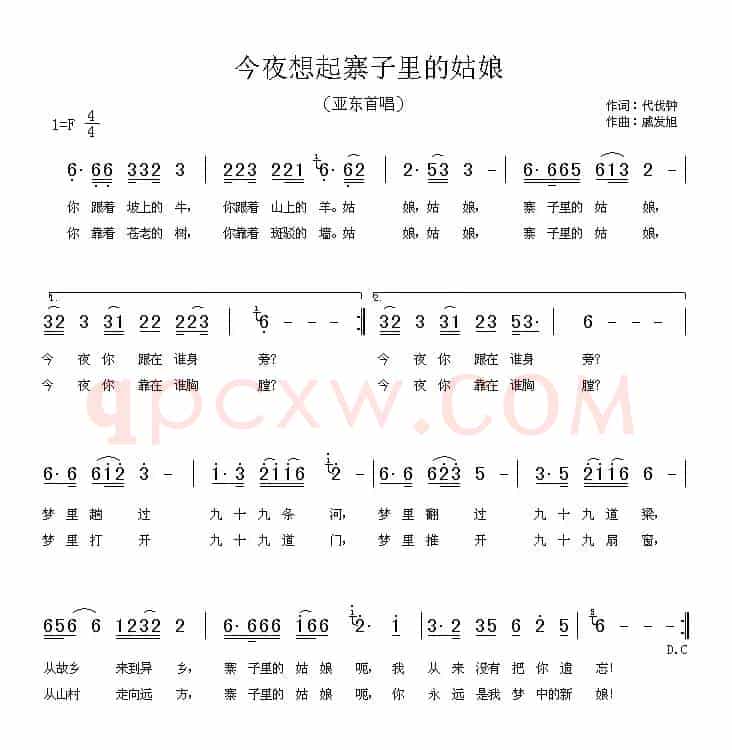今夜想起寨子里的姑娘