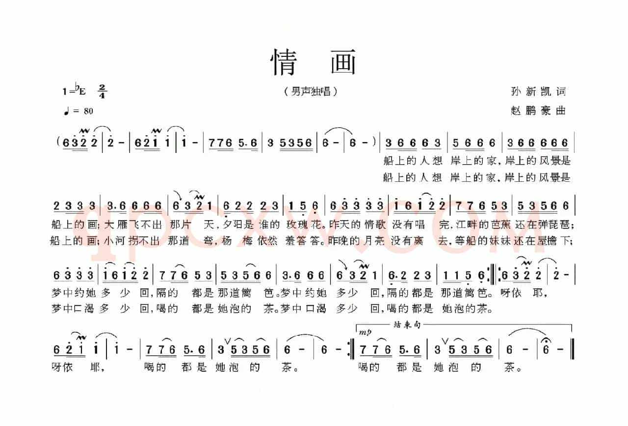 情画（孙新凯词 赵鹏豪曲）