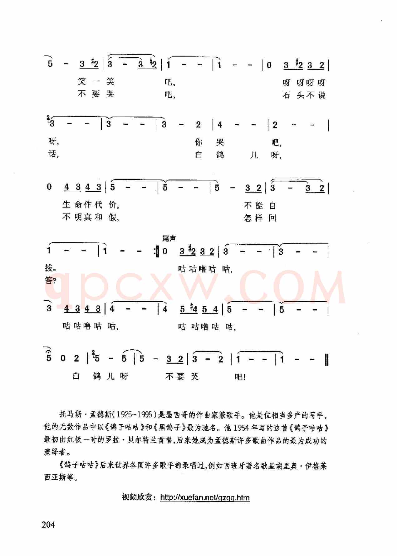 鸽子咕咕