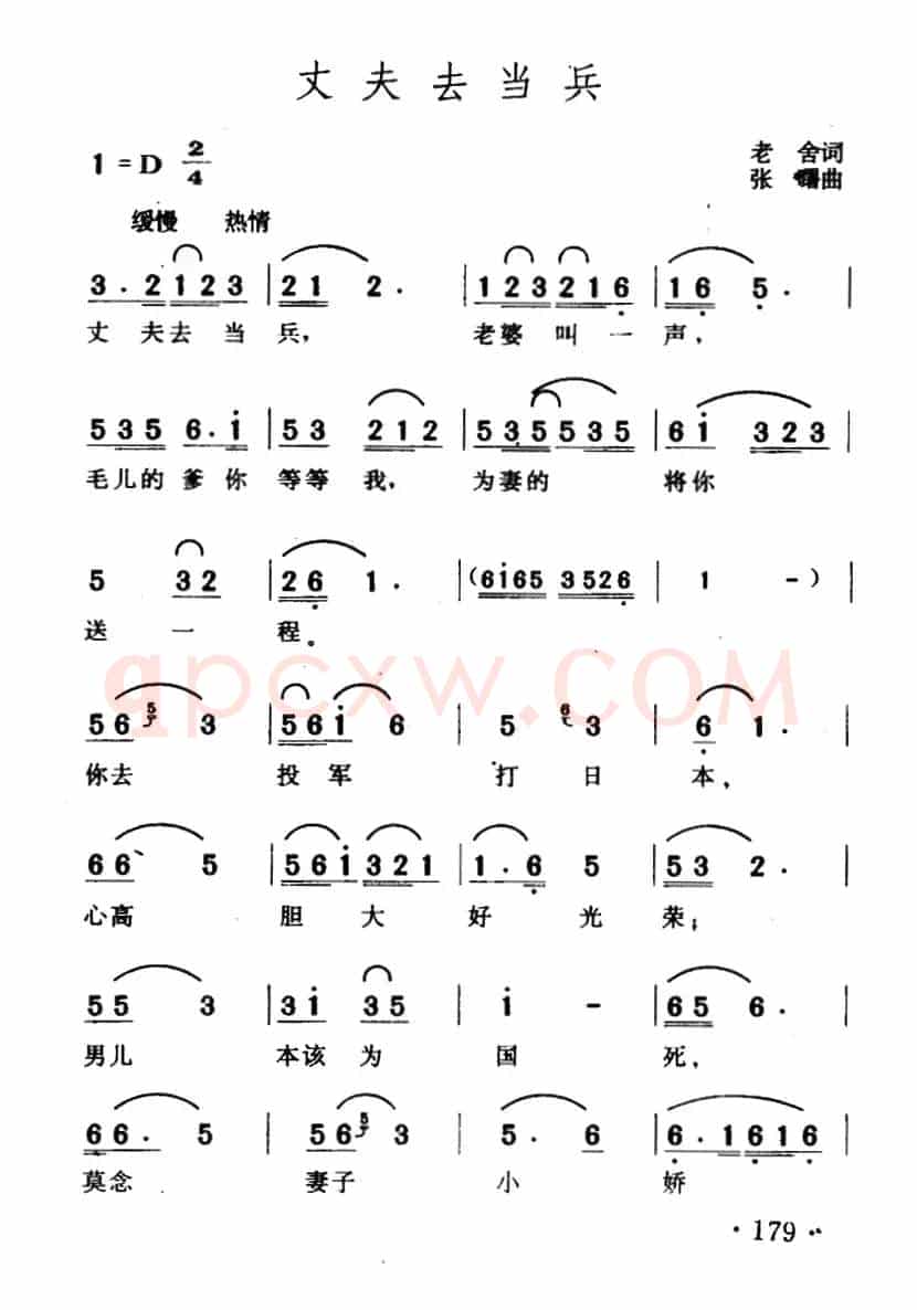 丈夫去当兵