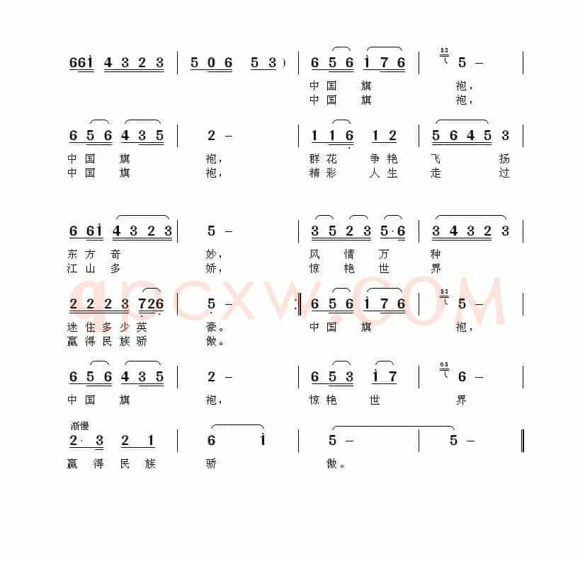 中国旗袍（萧思林词 邓洛章曲）
