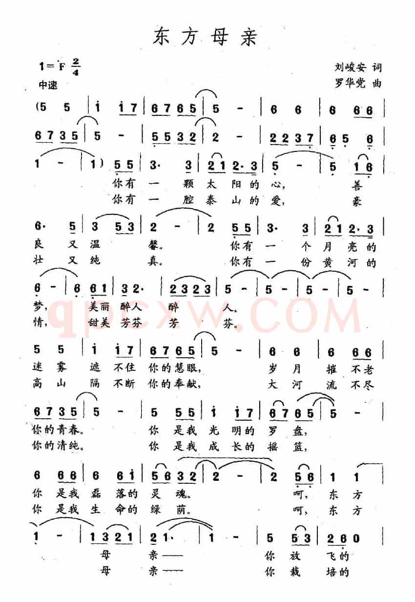 东方母亲（刘峻安词 罗华党曲）