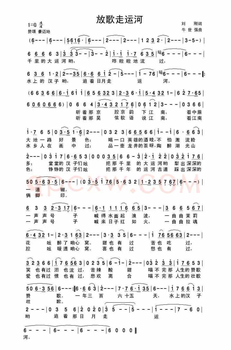 放歌走运河(刘刚词 牛世强曲)