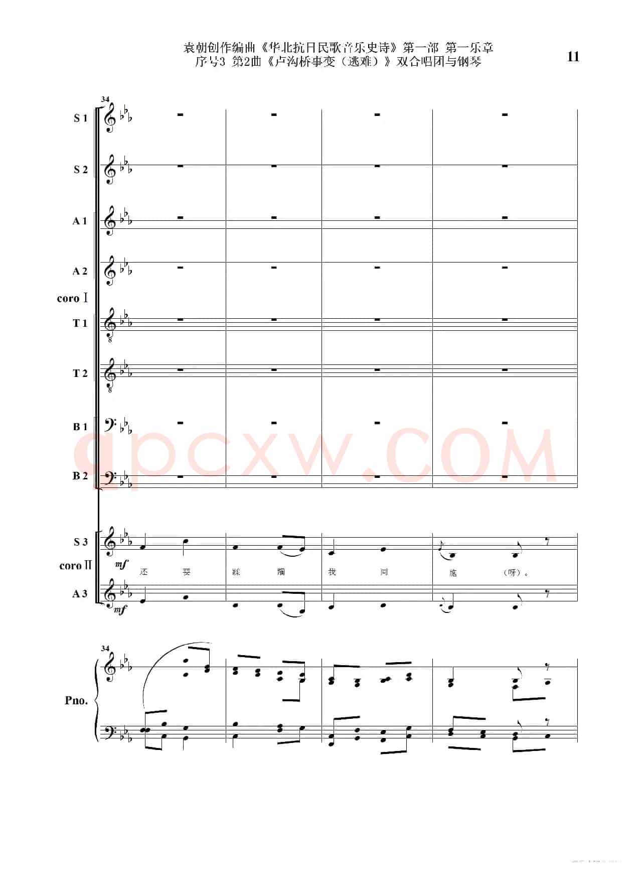 重发：序号3第2曲《卢沟桥事变（逃难）》双合唱团与钢琴