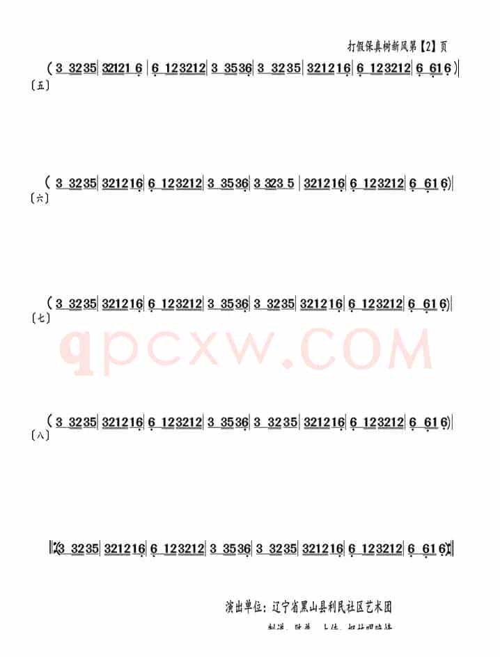 表演唱（打假保真树新风）