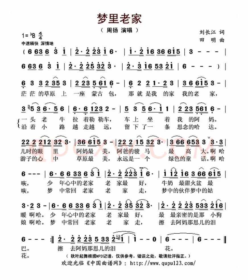 梦里老家(刘长江词 田明曲)