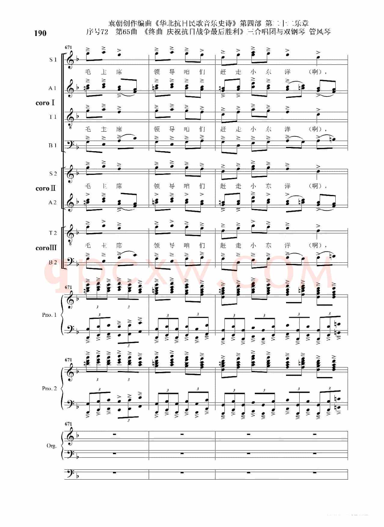 序号72第65曲《终曲  庆祝抗日战争最后胜利》三合唱团与双钢琴 管风琴