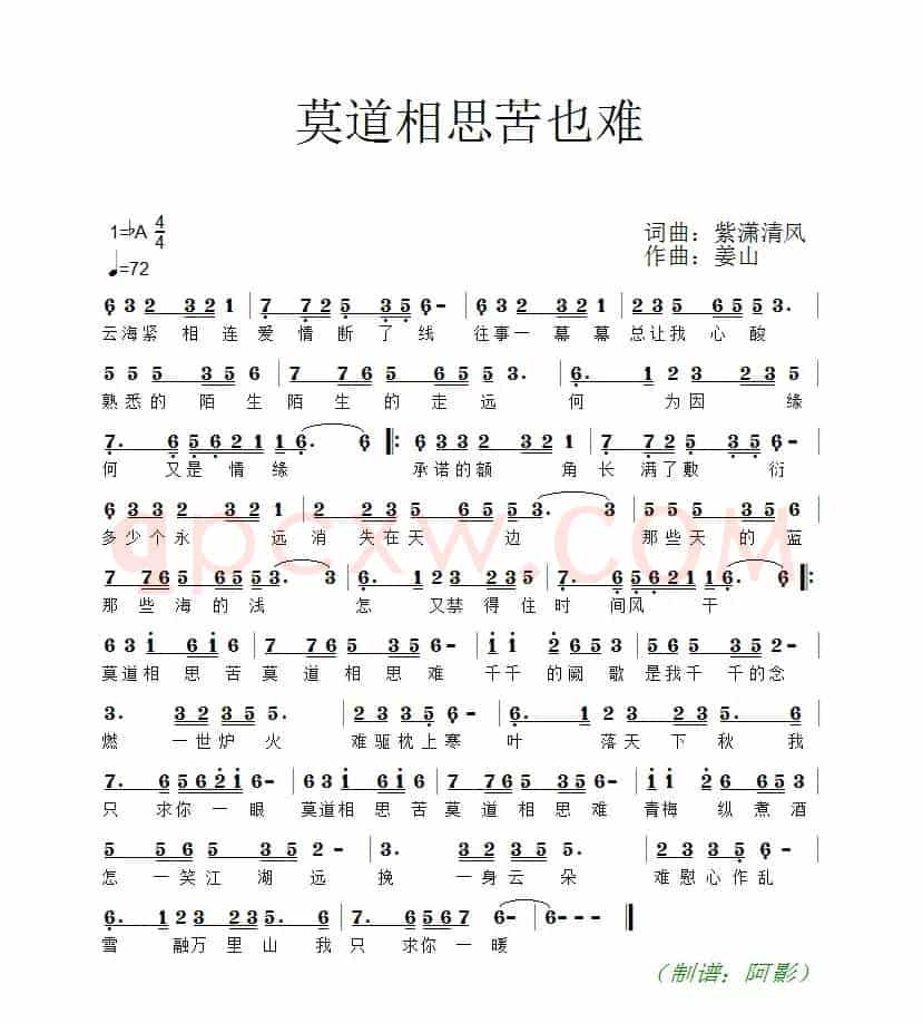 莫道相思苦也难