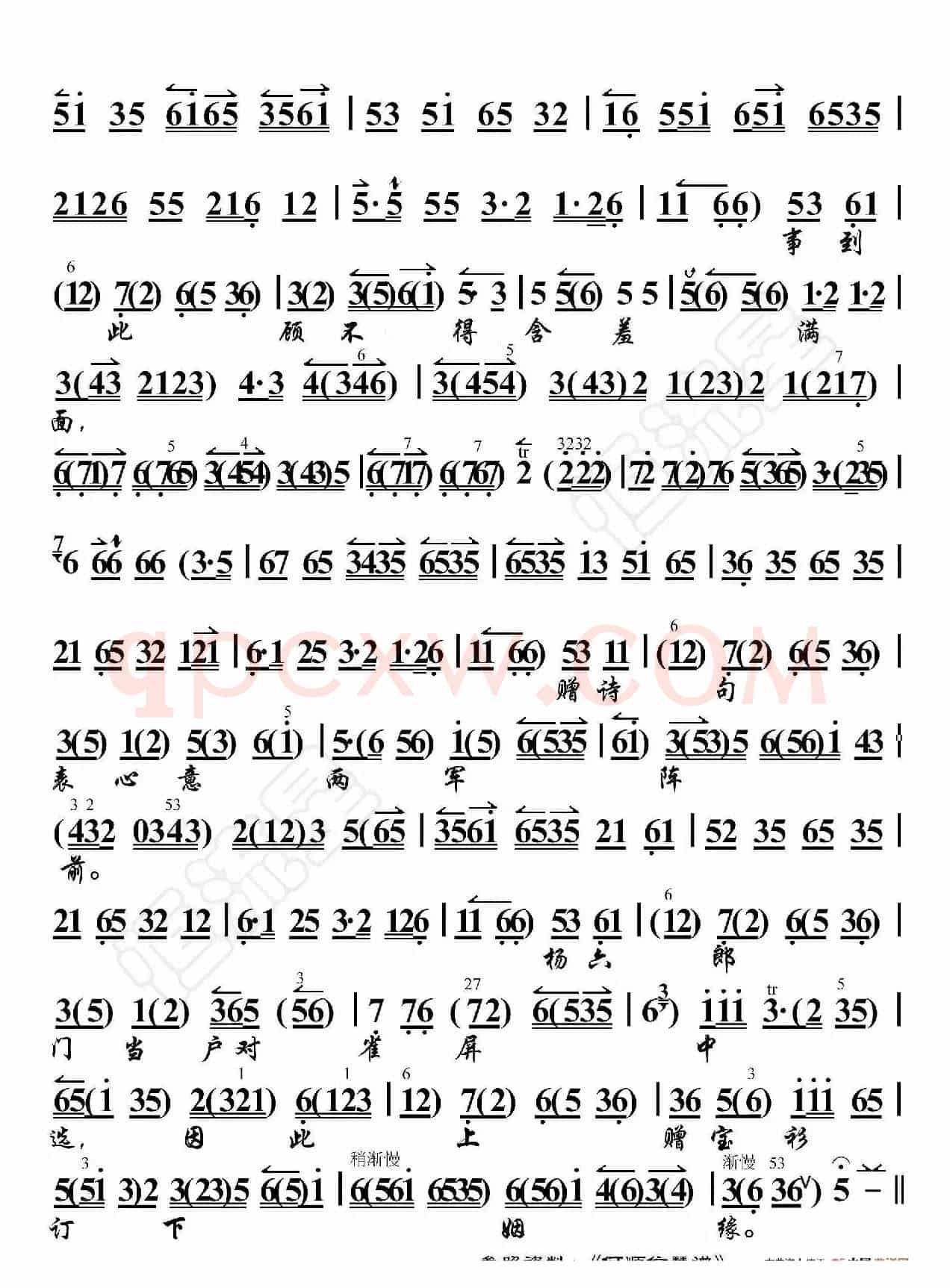 状元媒·到此时顾不得抛头露面（京胡伴奏谱）