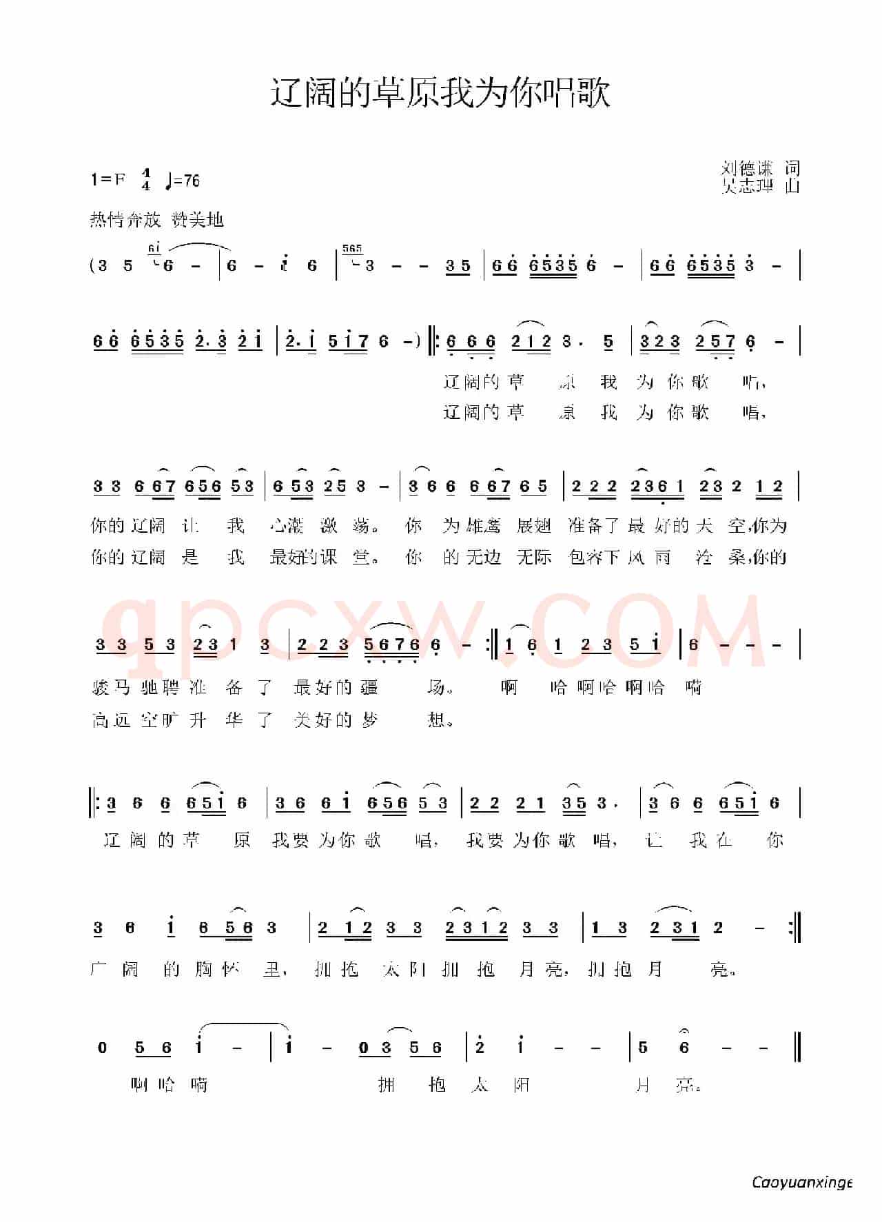 辽阔的草原我为你歌唱