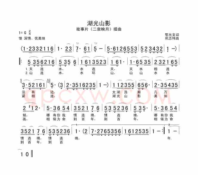 湖光山影（电影《二泉映月》插曲）
