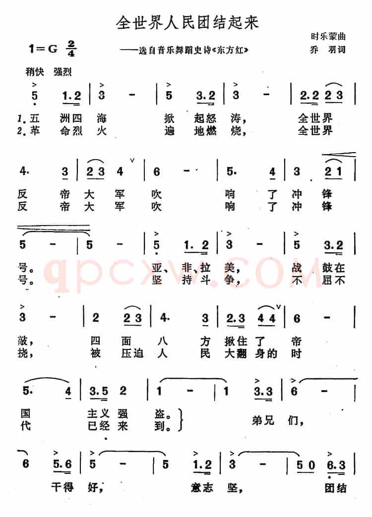 全世界人民团结起来（选自音乐舞蹈史诗《东方红》）