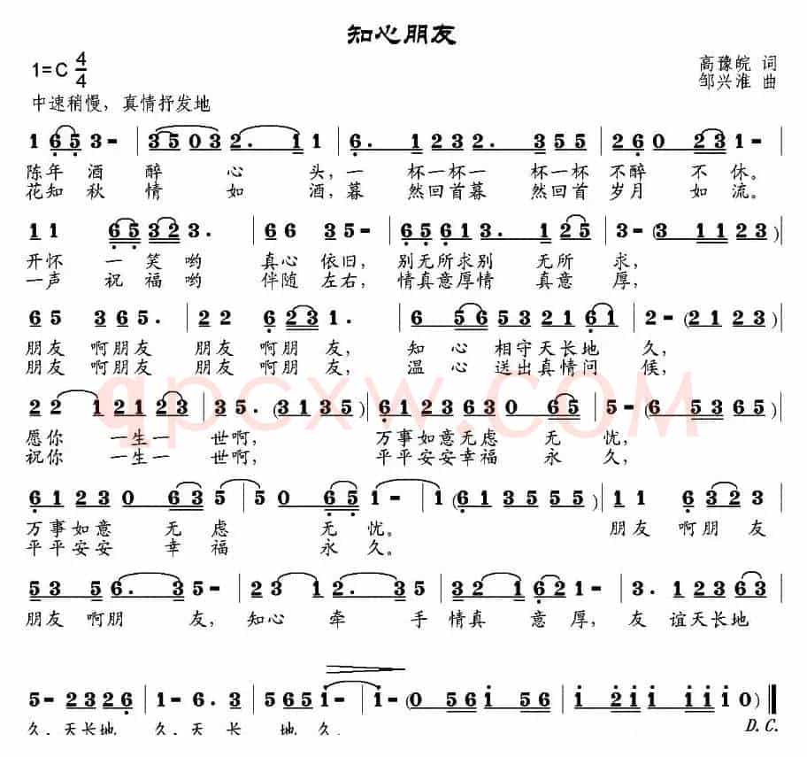 知心朋友（高豫皖词 邹兴淮曲）