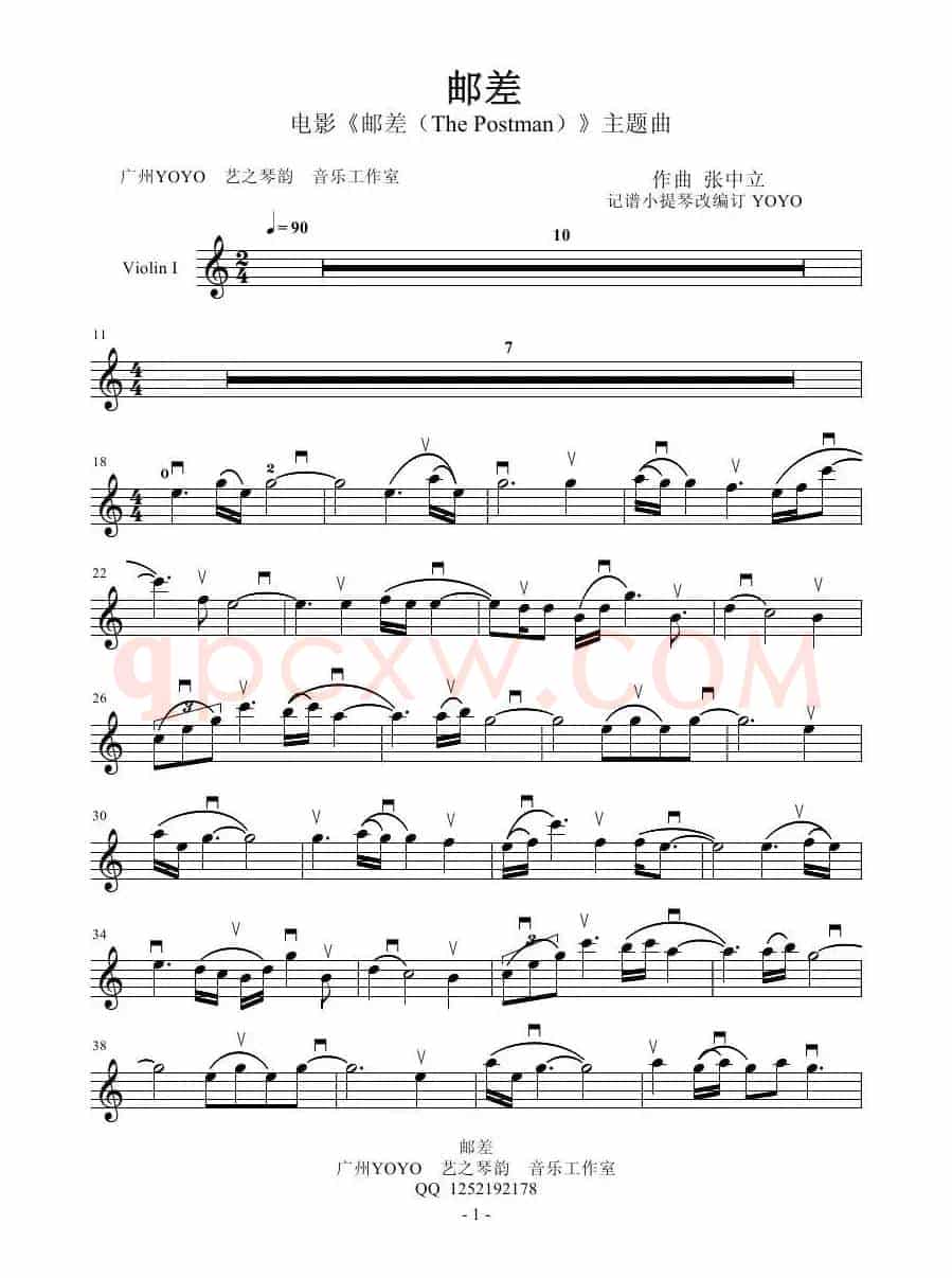 邮差（电影《邮差》主题曲）（小提琴谱）