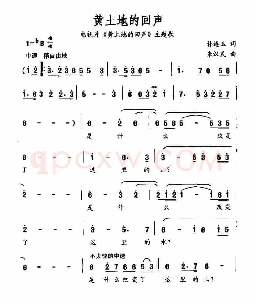 黄土地的回声（电视剧《黄土地的回声》主题歌）