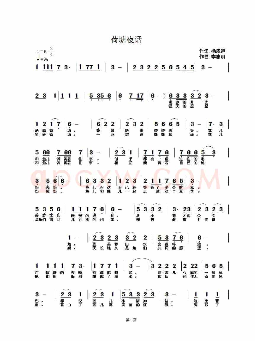 荷塘夜话（杨成道词 李志明曲）