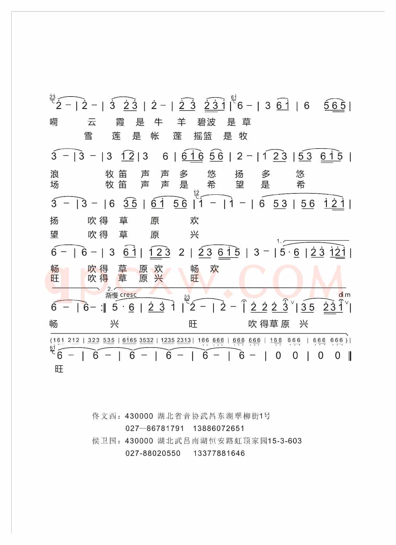 草原牧笛（佟文西词 侯卫国曲）