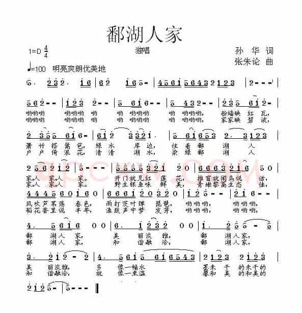 鄱湖人家（孙华词 张朱论曲）