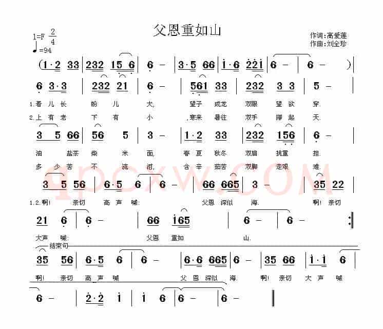 父恩重如山（高爱莲词 刘全珍曲）
