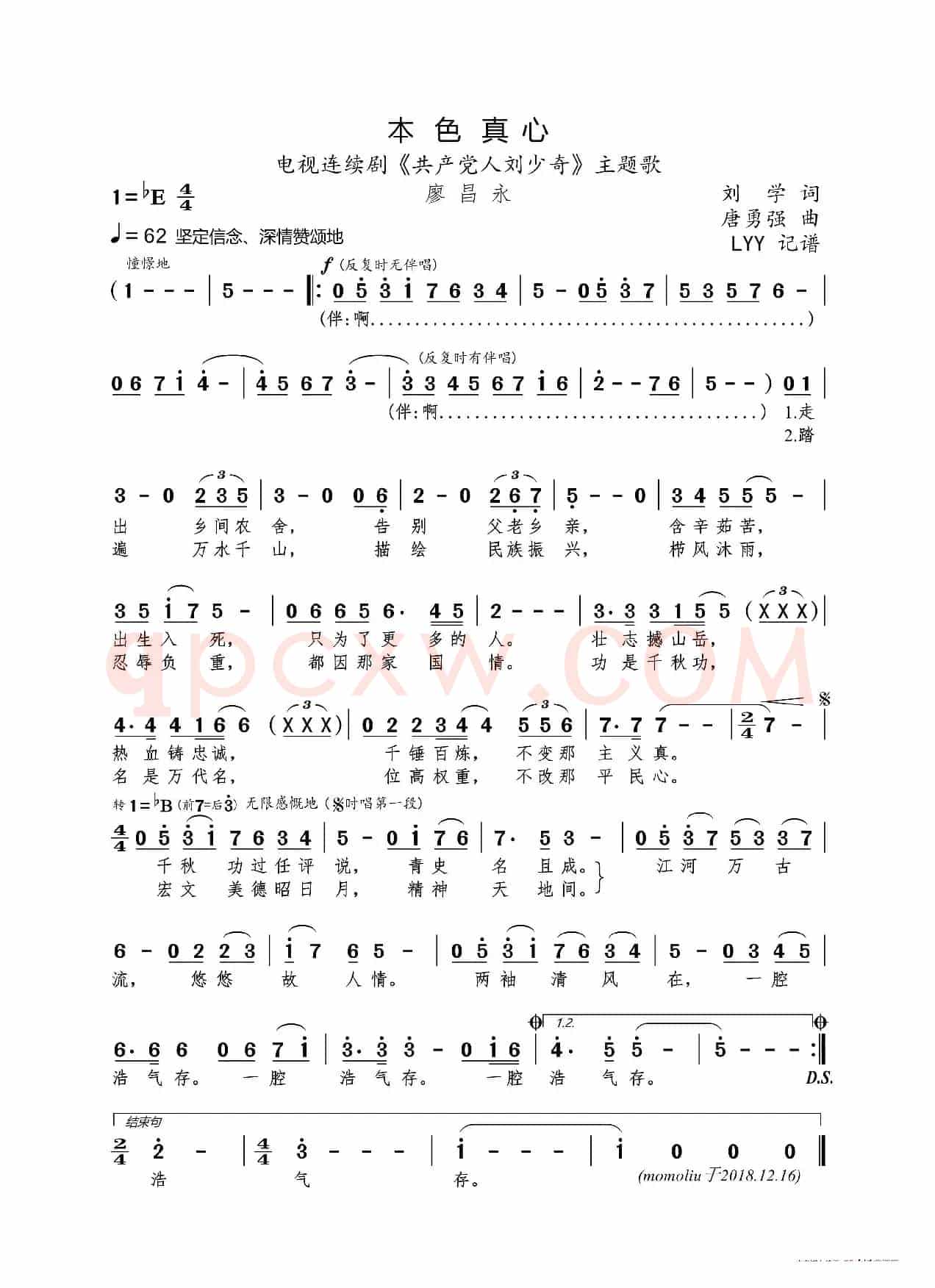 本色真心(电视剧《共产党人刘少奇》主题歌)