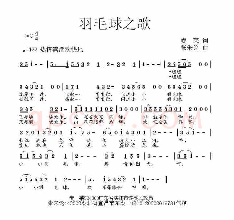 羽毛球之歌